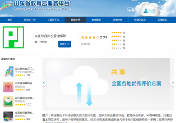 亚洲体育bwin系统接入山东省教育云服务平台