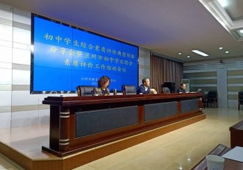 兰州市学生综合素质评价工作培训会召开